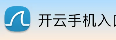 开云手机入口 Logo